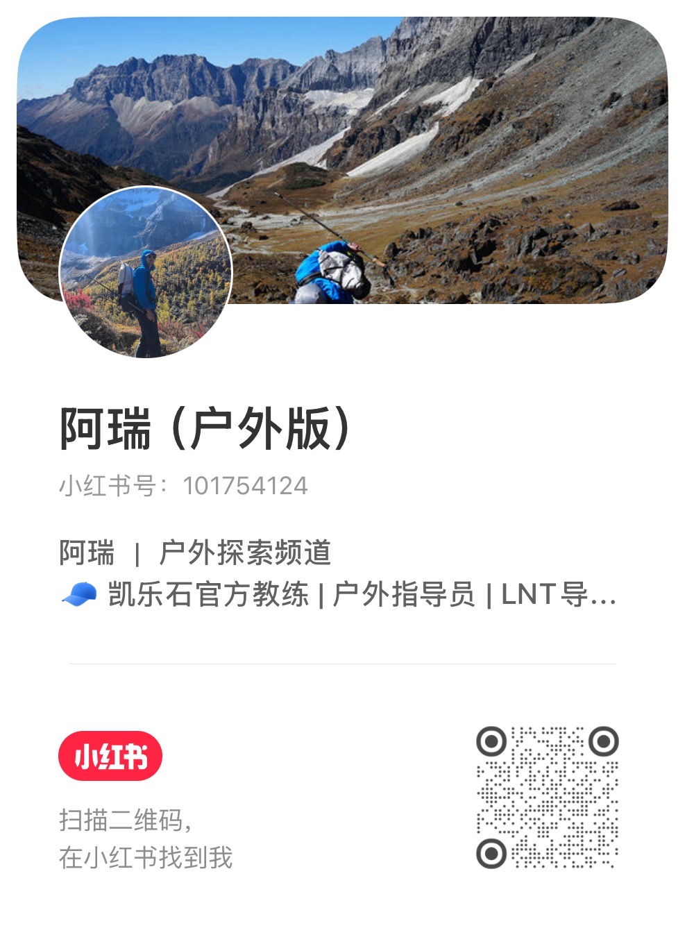 小红书：阿瑞（户外版）